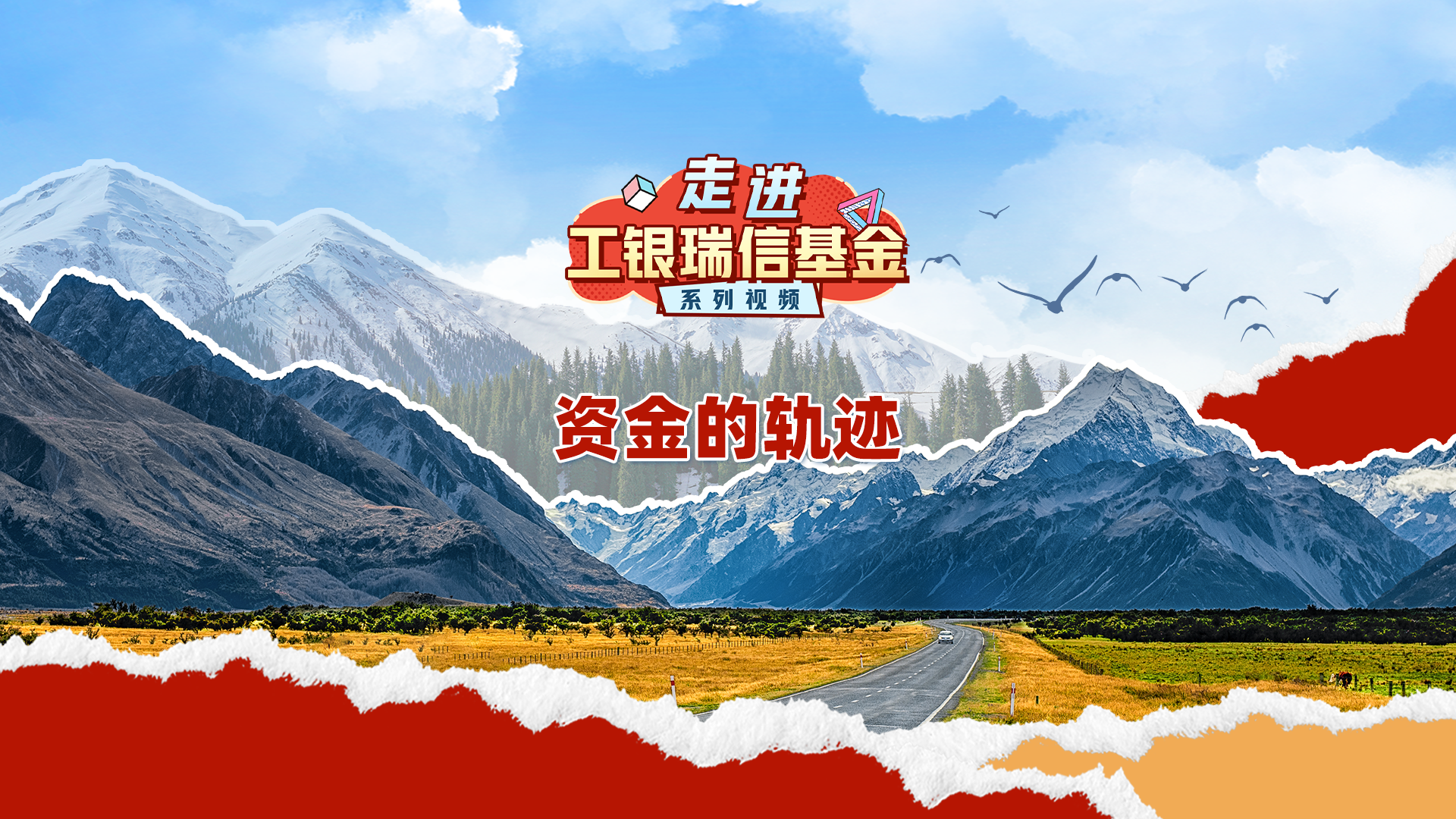 第13期 资金的轨迹