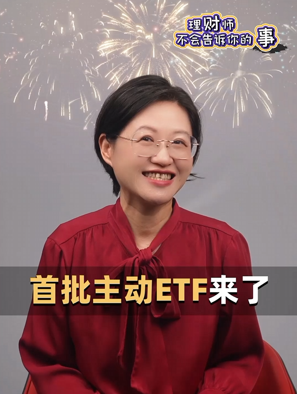 首批主动ETF来了