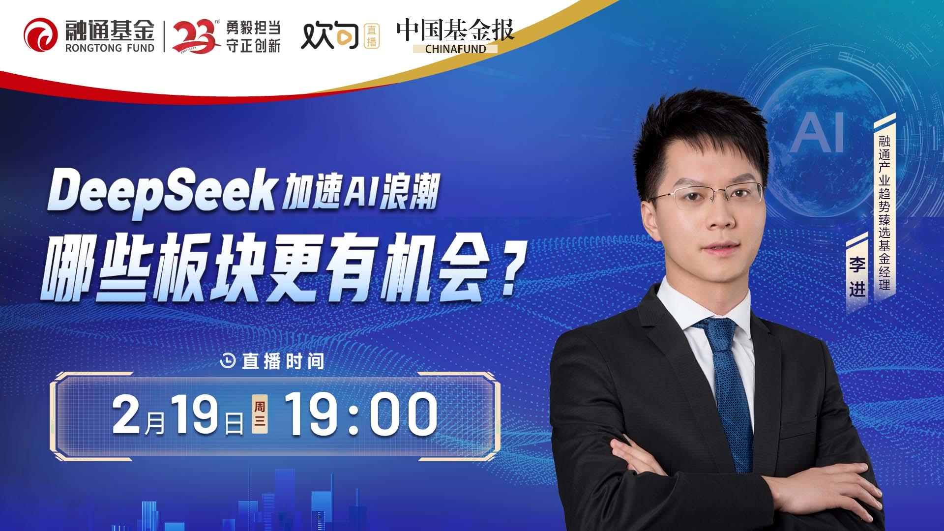 Deepseek加速AI浪潮，哪些板块更有机会？