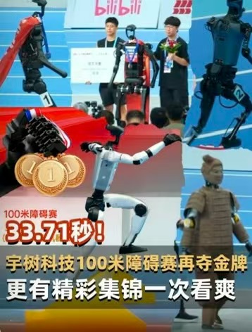 震撼！宇树又夺冠！33.71秒！8月16日宇树G1人形机器人获100米障碍赛金牌！更有精彩集锦一次看爽！