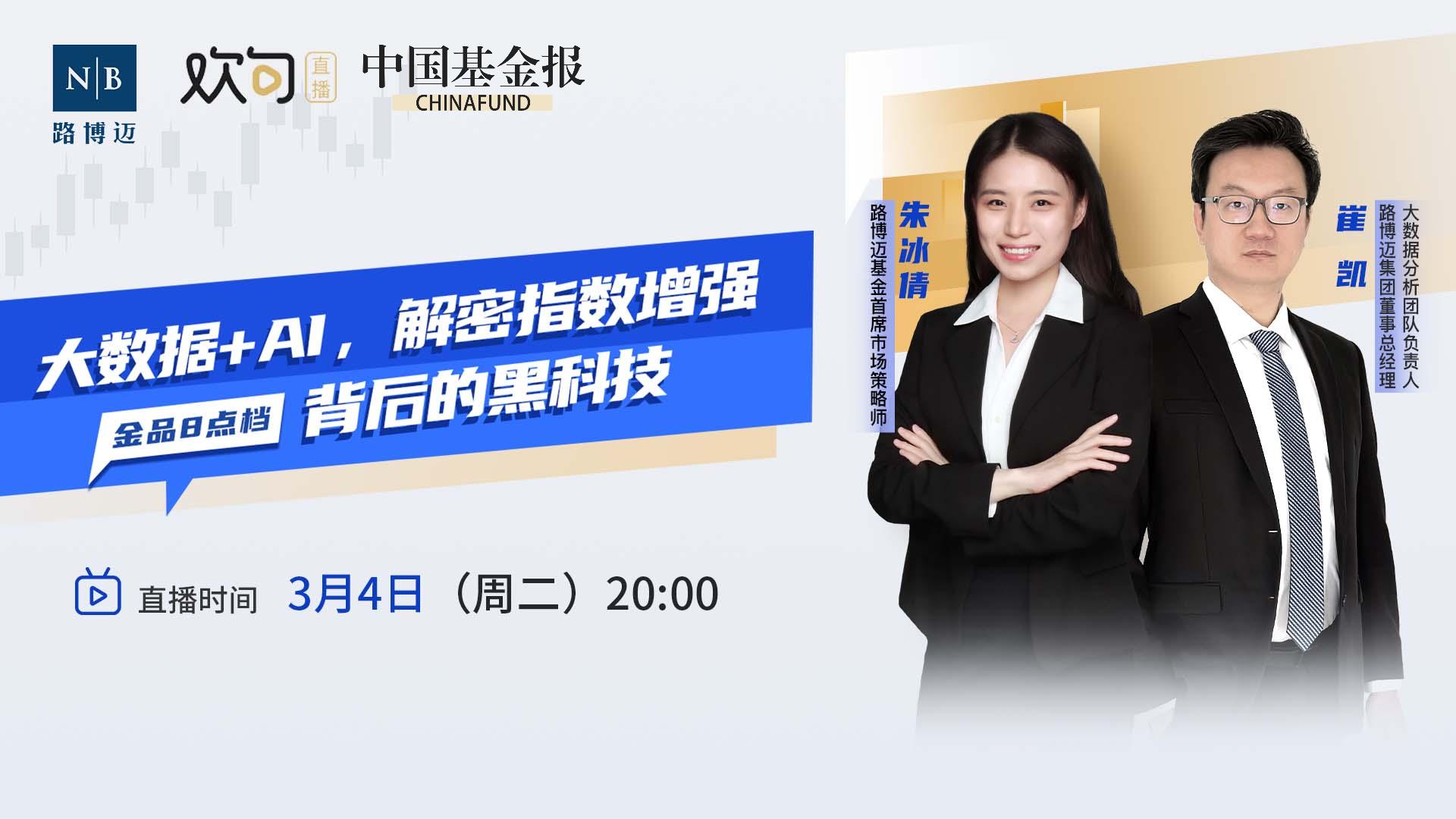 大数据+AI，解密指数增强背后的黑科技