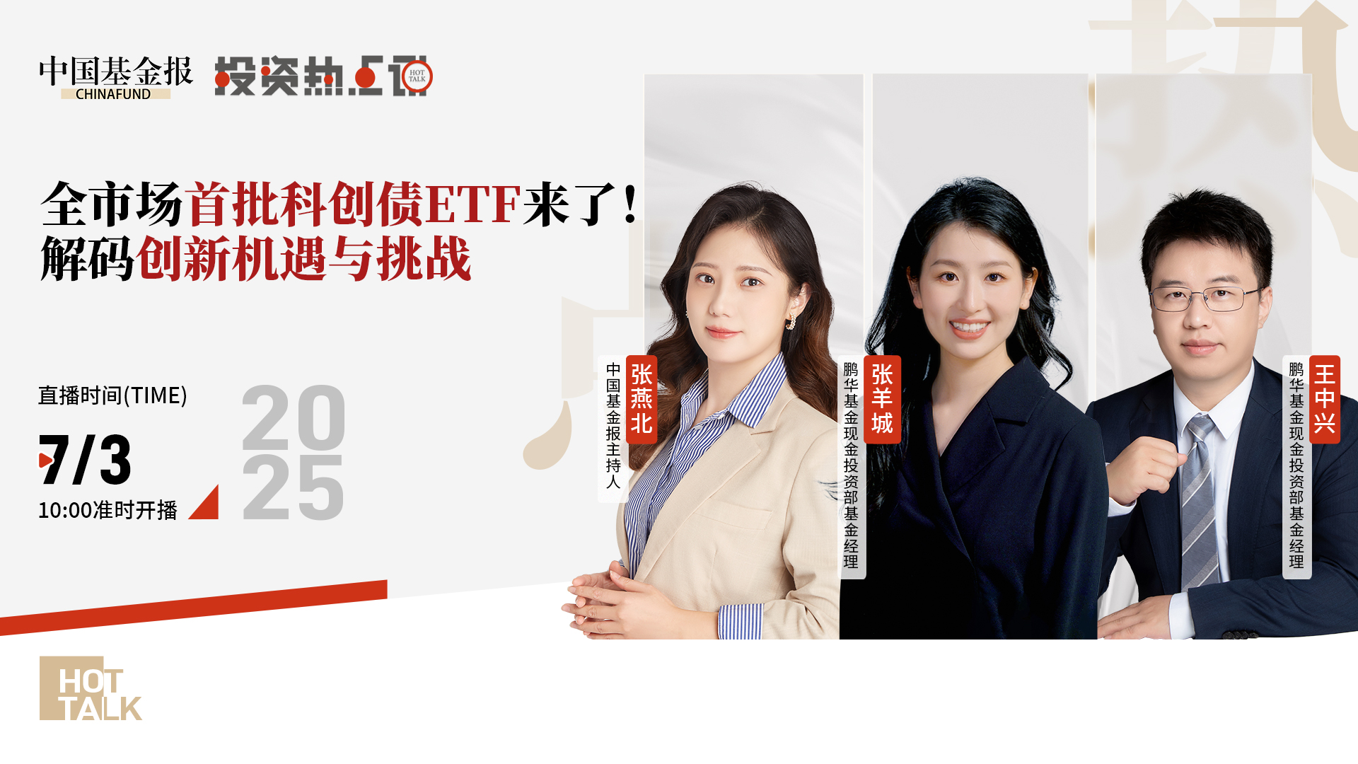 全市场首批科创债ETF来了！解码创新机遇与挑战