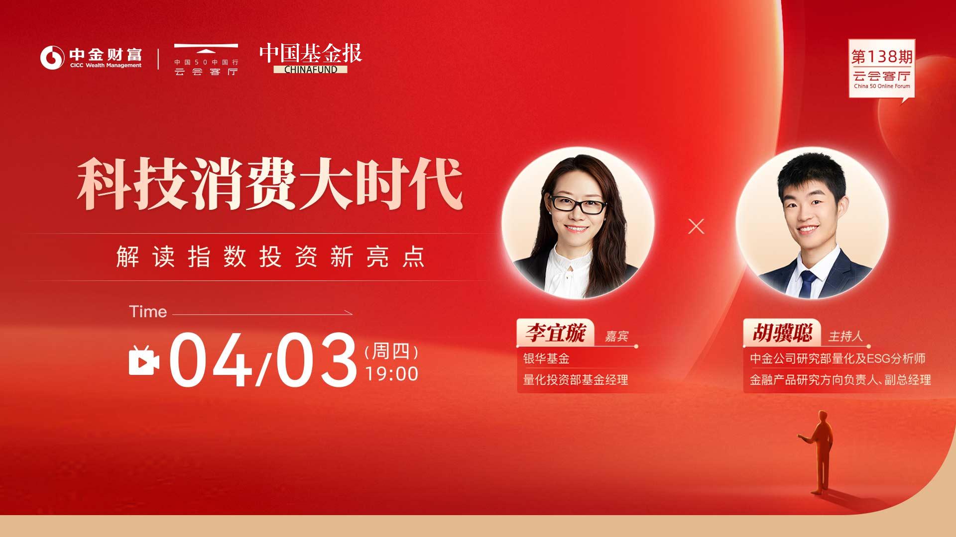 云会客厅｜科技消费大时代 ——解读指数投资新亮点