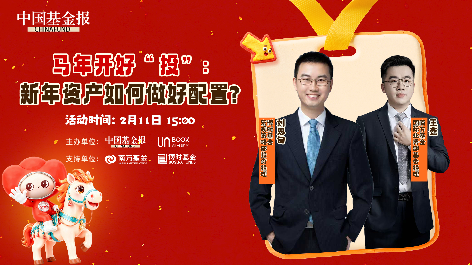 马年开好“投”：新年资产如何做好配置？