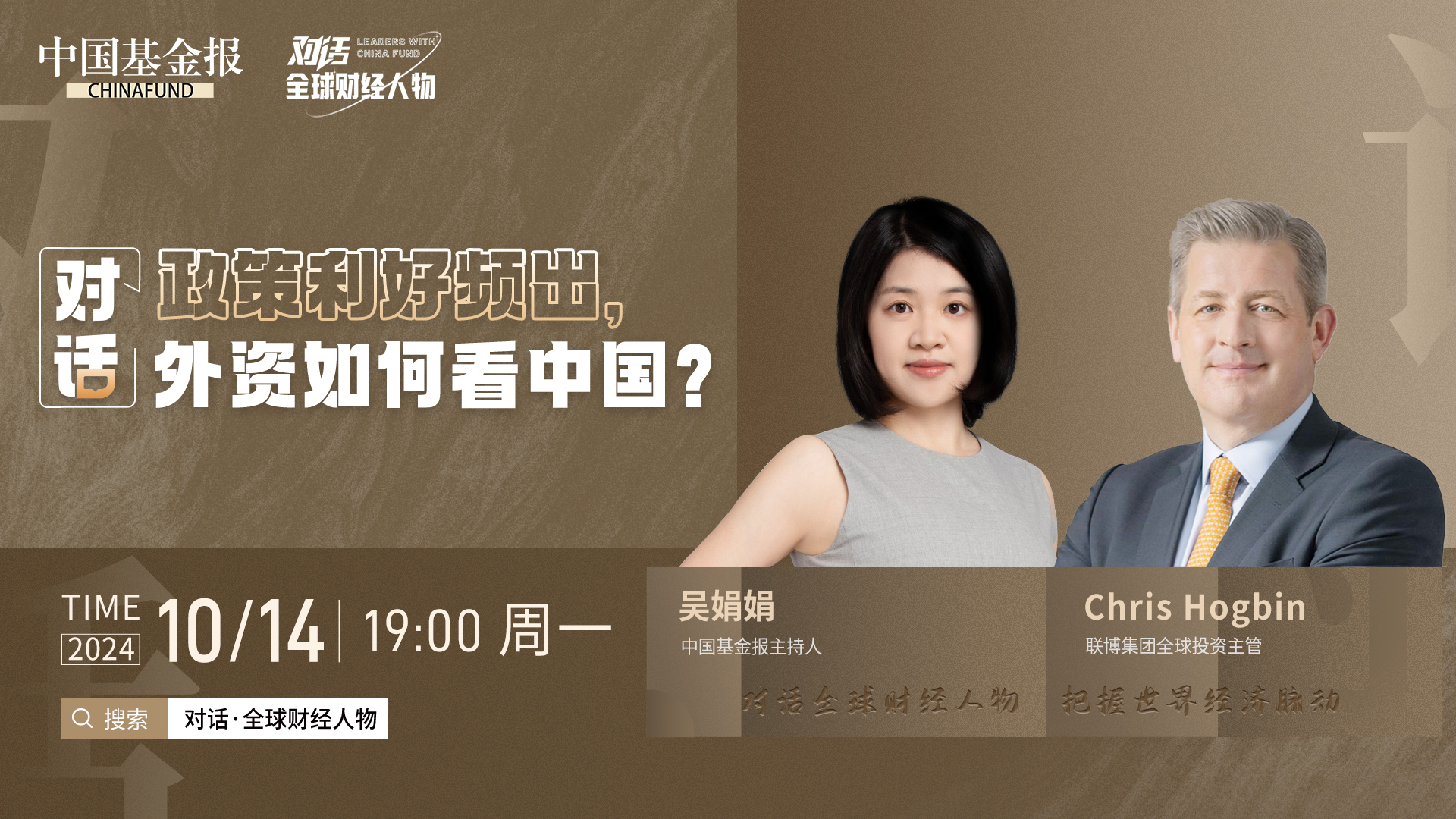 政策利好频出，外资如何看中国？ 中国基金报