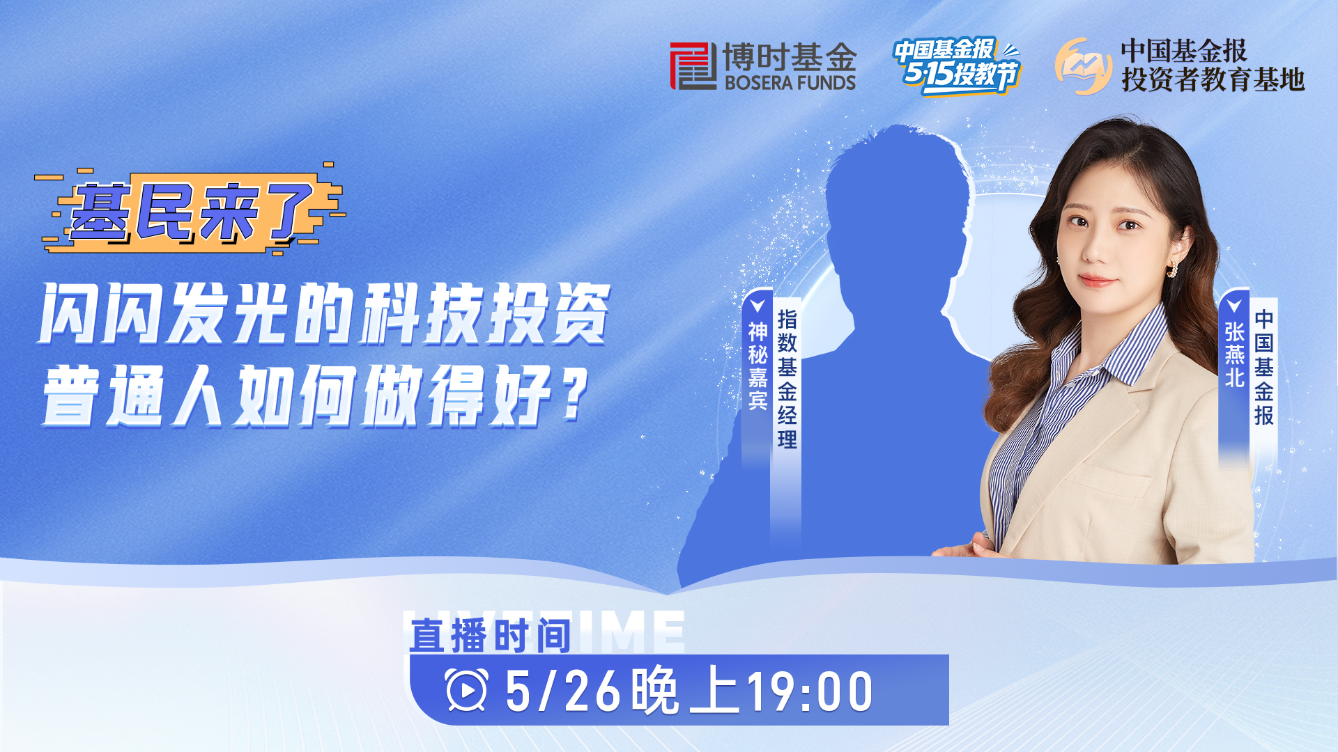 基民来了|闪闪发光的科技投资，普通人如何做得好？