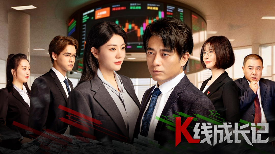 “宝总”胡歌为你推荐资本市场首部廉政反腐短剧K线成长记啦!