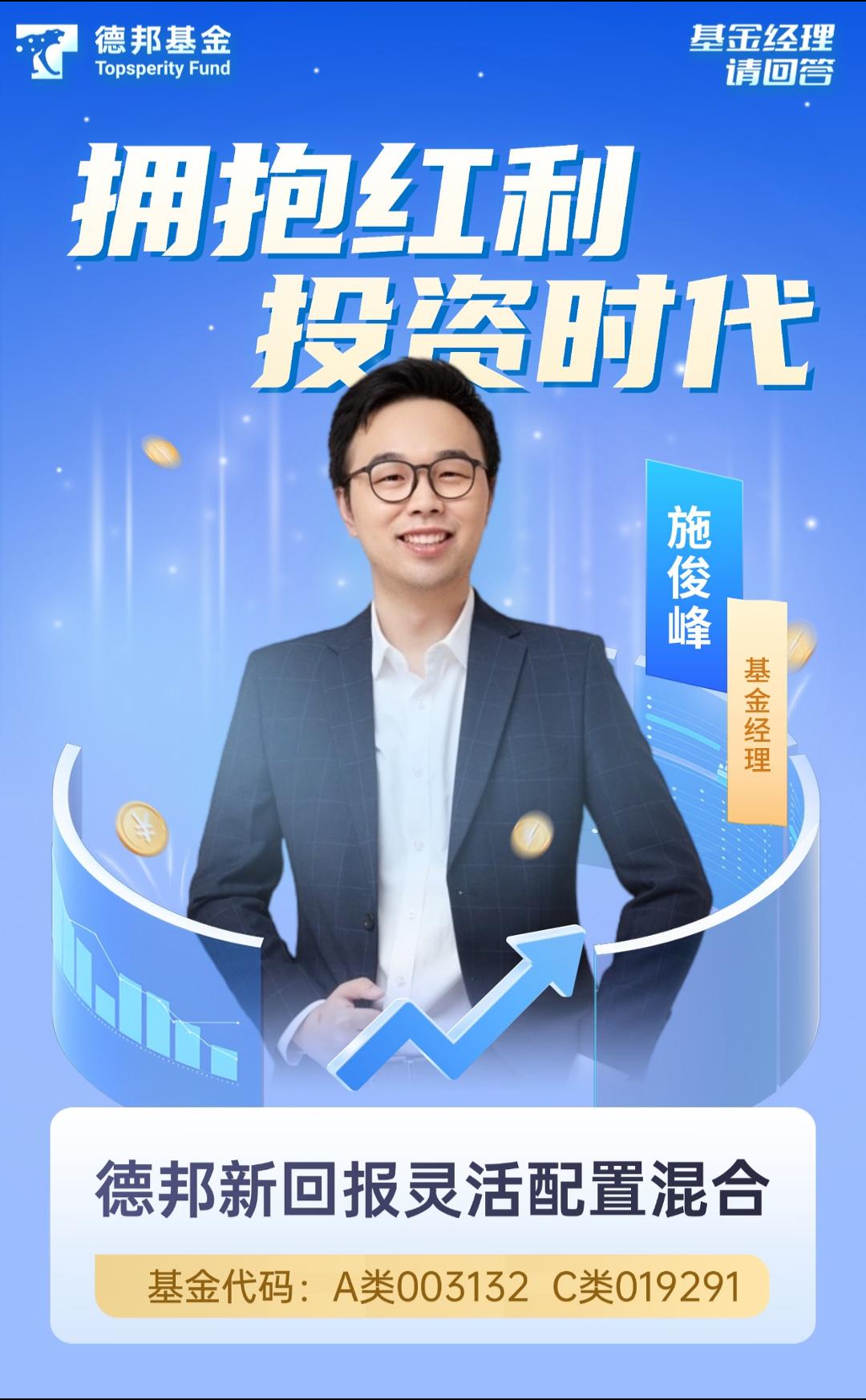 「基金经理请回答」红利板块篇