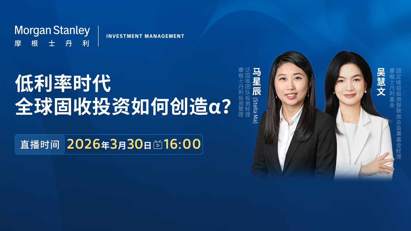 低利率时代，全球固收投资如何创造“α”？