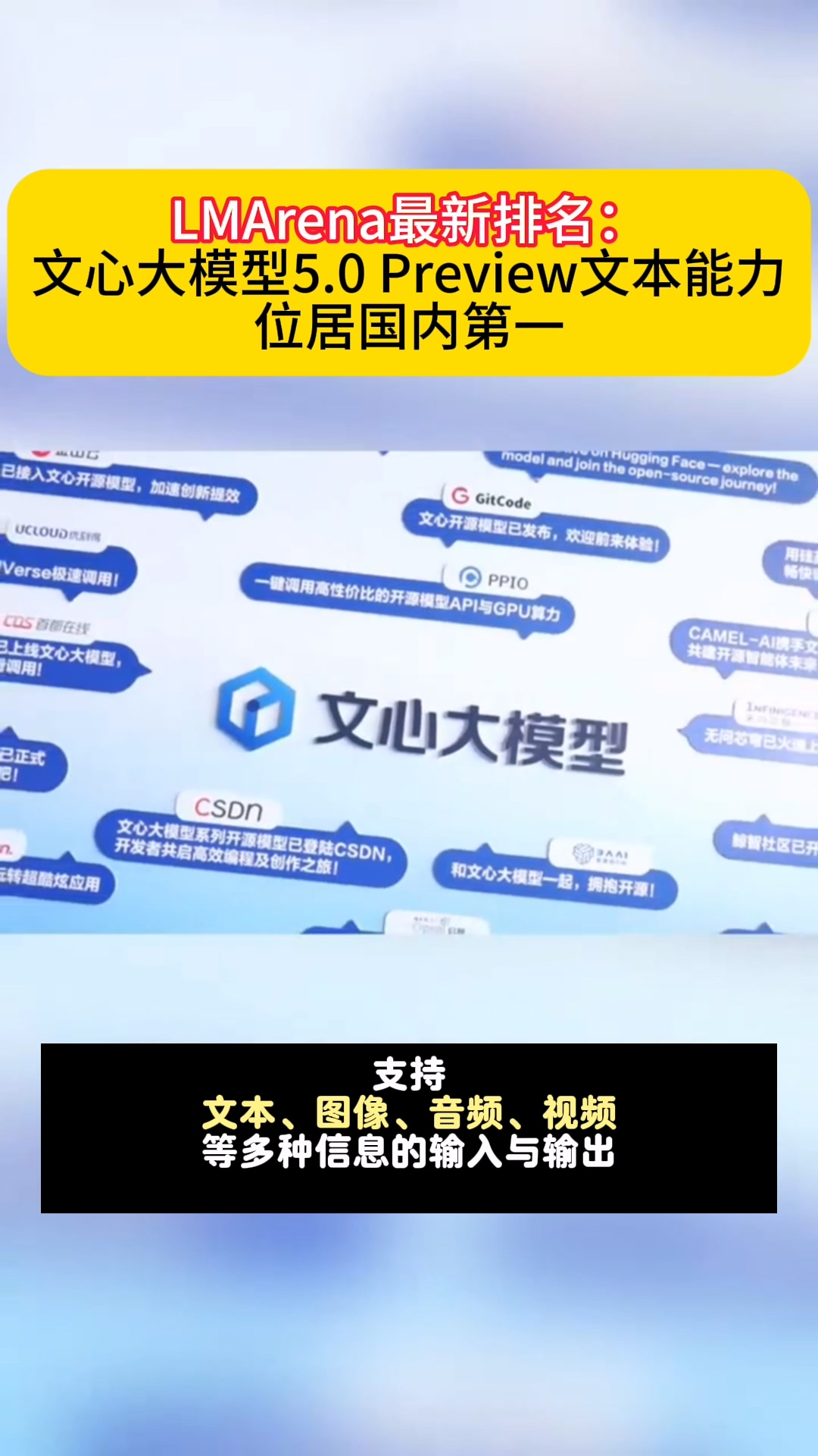 国内第一！文心大模型5.0 Preview再登LMArena文本榜，超GPT-5.2#文心大模型#百度文心#文心#文心5