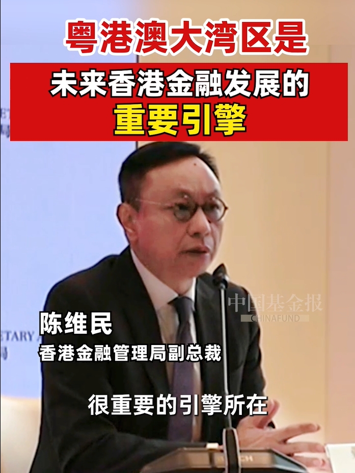 粤港澳大湾区是未来香港金融发展的重要引擎