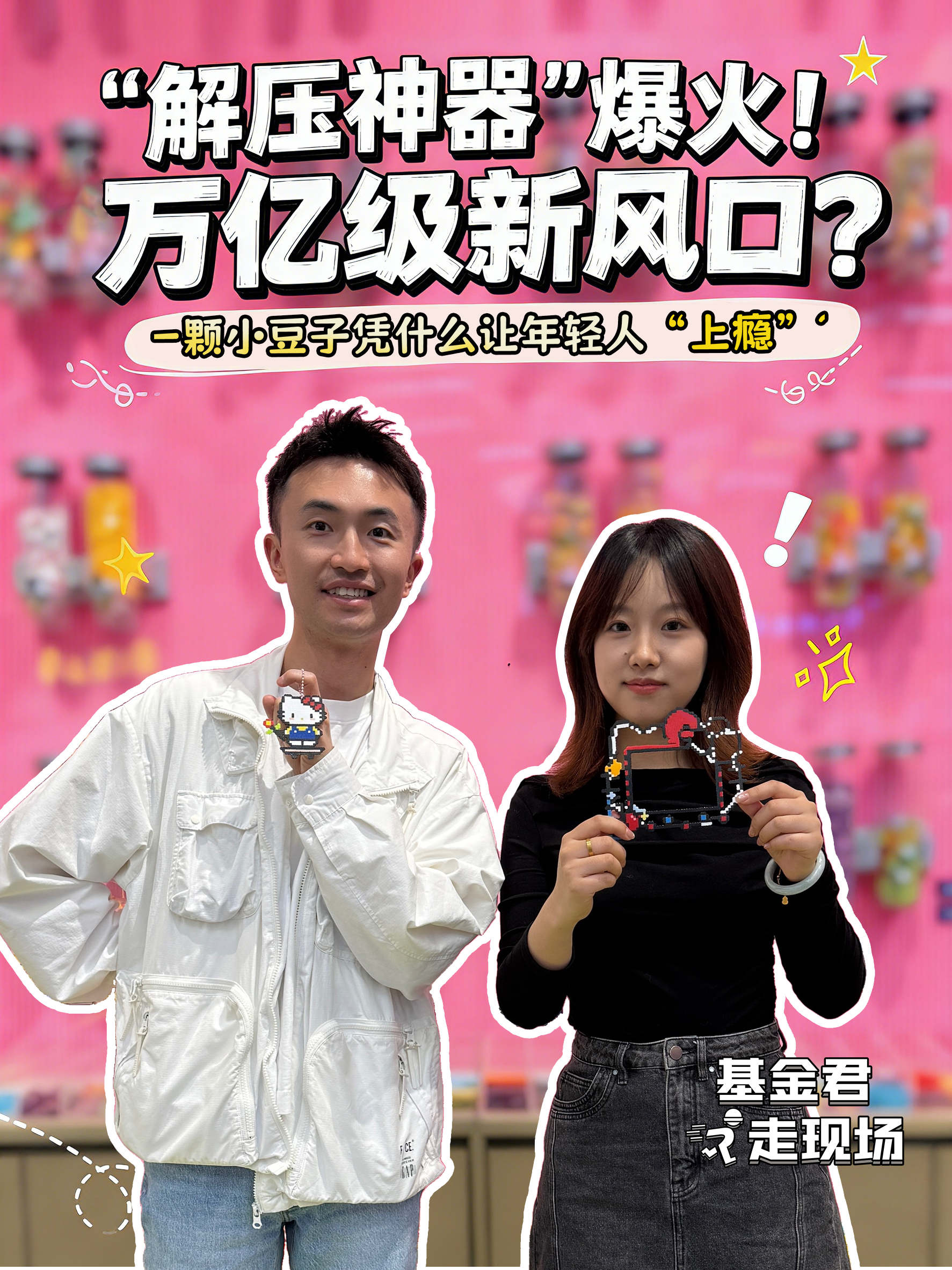 “解压神器”爆火！万亿级新风口？一颗小豆子凭什么让年轻人“上瘾”？