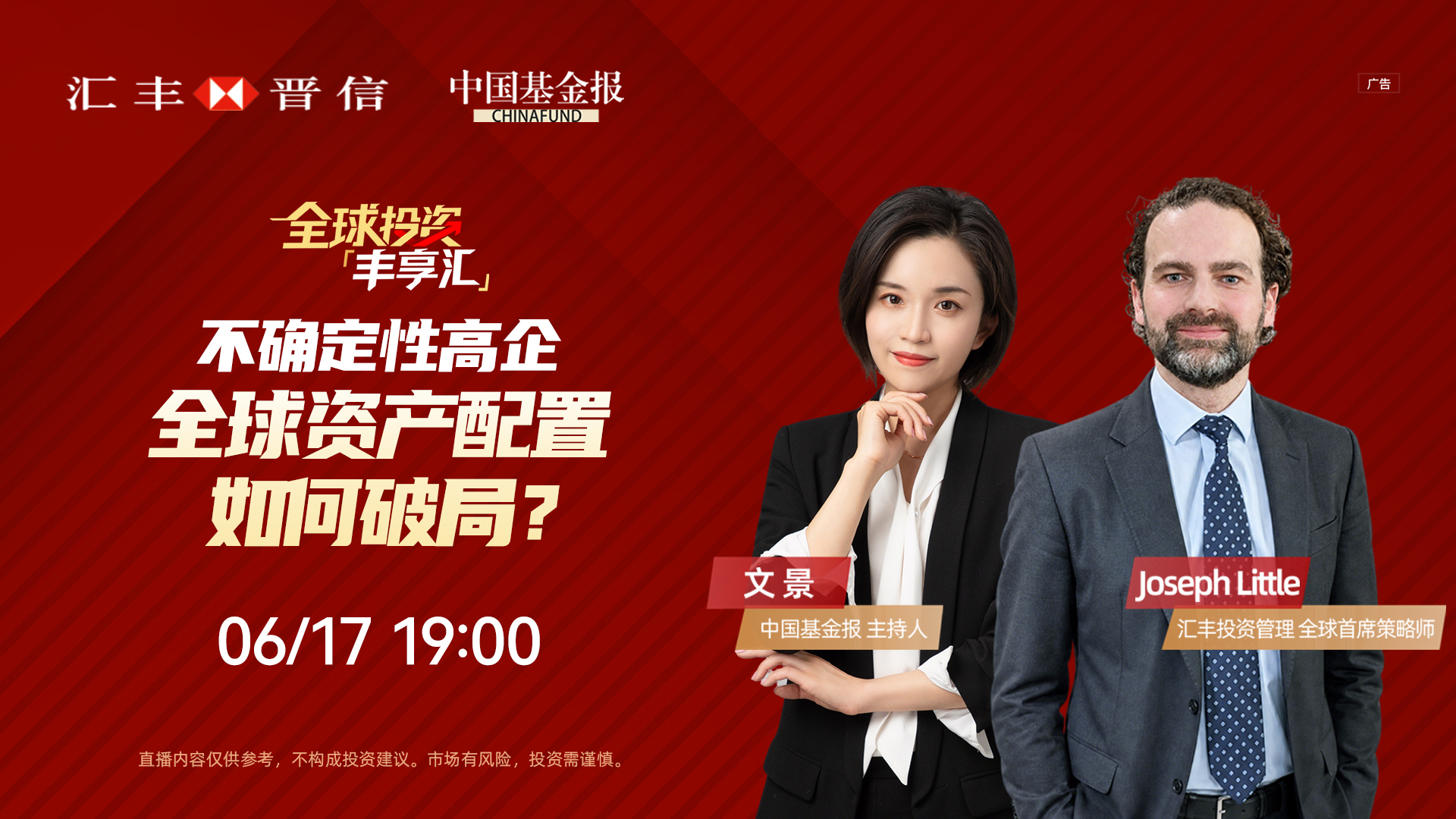 不确定性高企，全球资产配置如何破局？