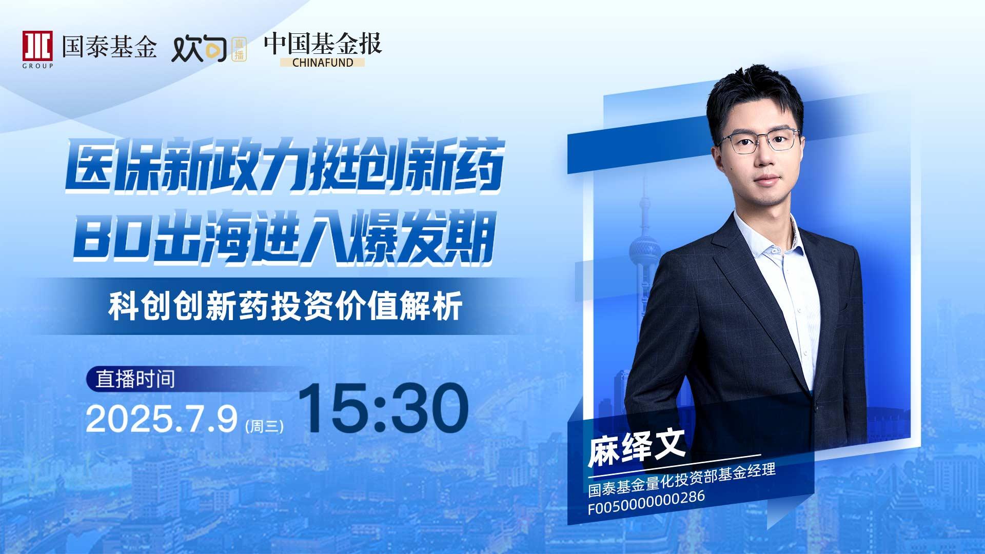 医保新政力挺创新药，BD出海进入爆发期——科创创新药投资价值解析