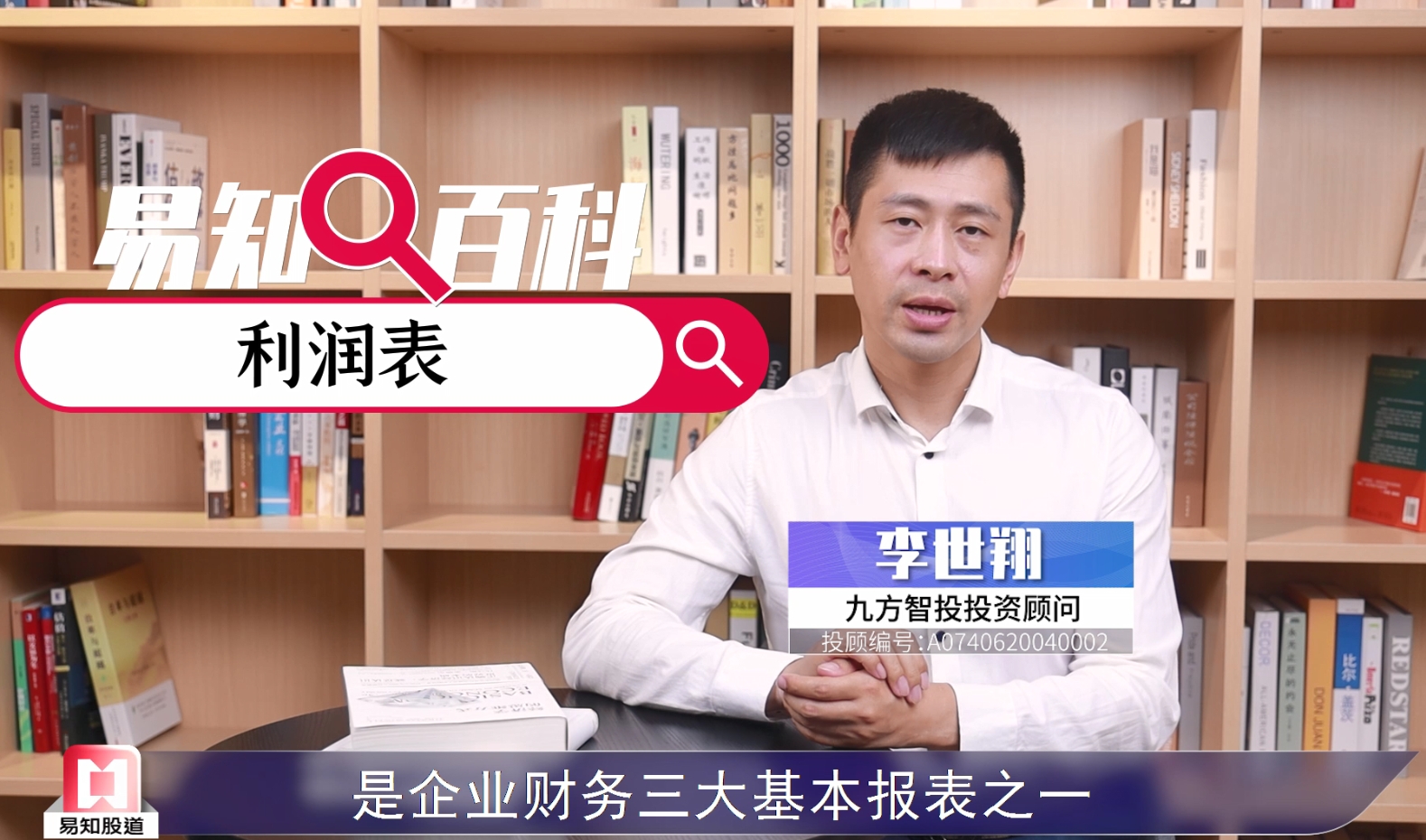 【易知百科】利润表，需理性解读的“阶段性快照”