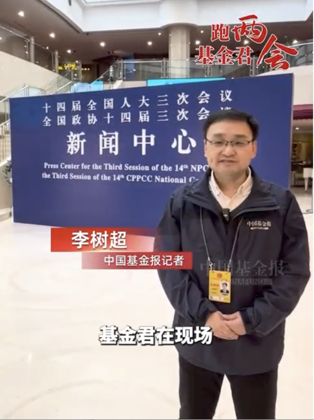 2025年全国两会新闻中心今天启用，超3000多名中外记者采访报道，数量比去年有进一步增长#两会倒计时 #基金君跑两会