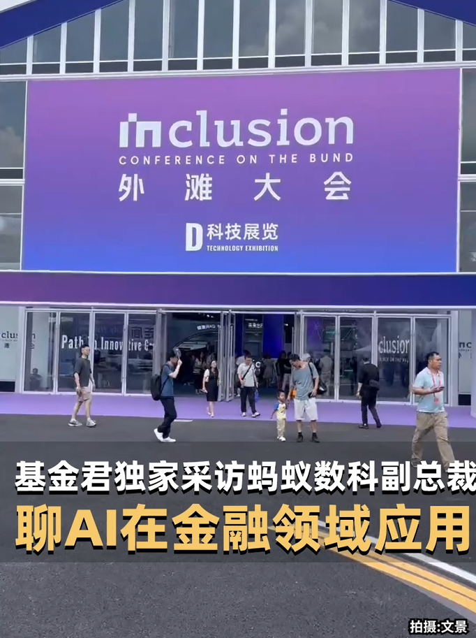 基金君独家采访蚂蚁数科副总裁 ，聊AI在金融领域应用