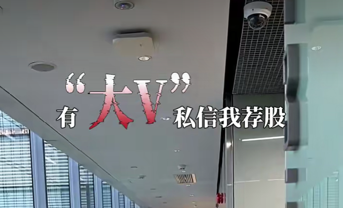 上交所投教 | “防非”闪身步，投资不迷路