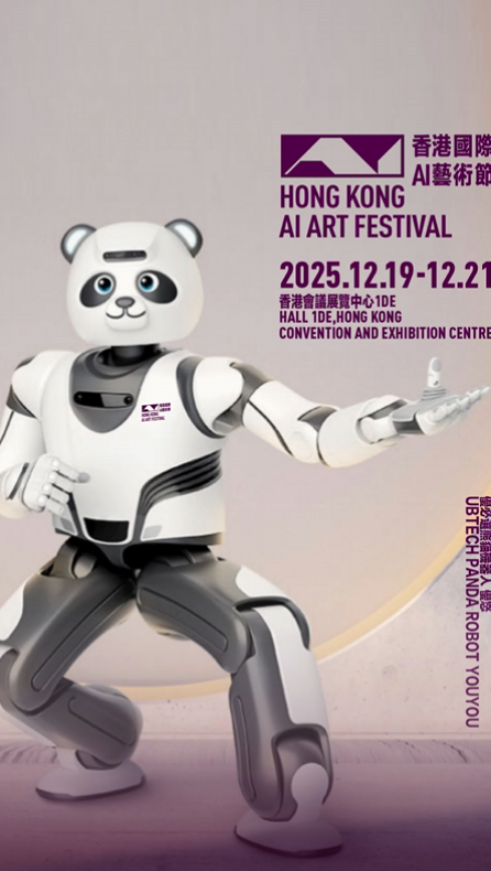 12月19日至21日，香港国际AI艺术节重磅来袭。全明星阵容，超百台机器人即将空降香港！