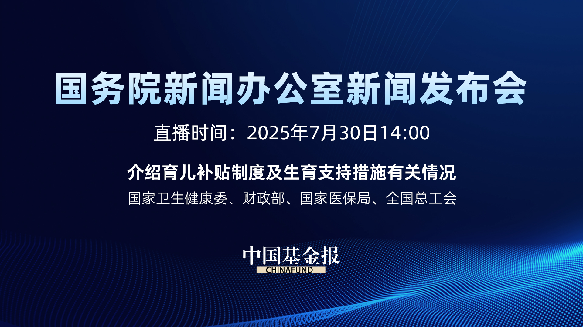 介绍育儿补贴制度及生育支持措施有关情况