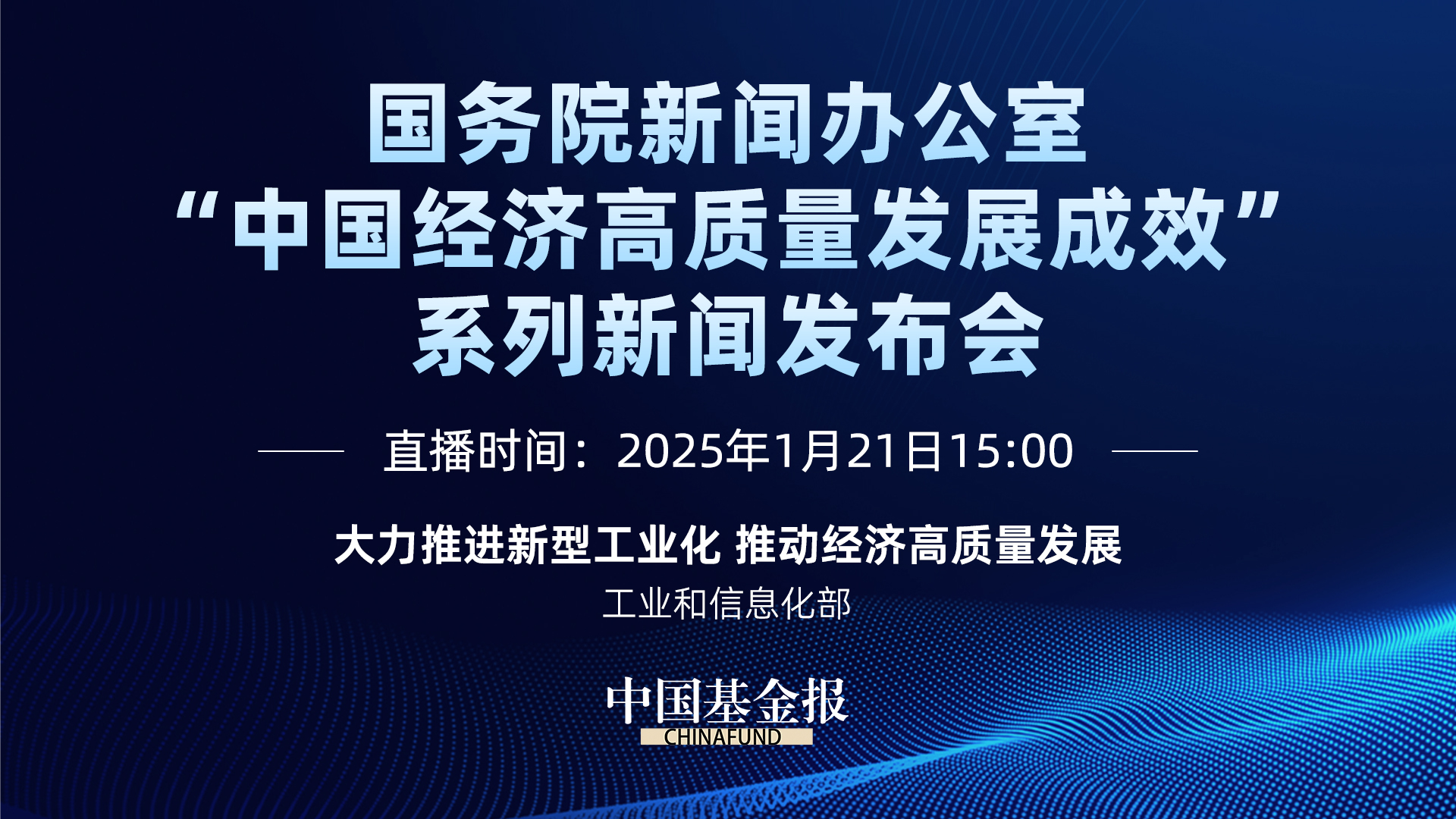 介绍“大力推进新型工业化 推动经济高质量发展”有关情况