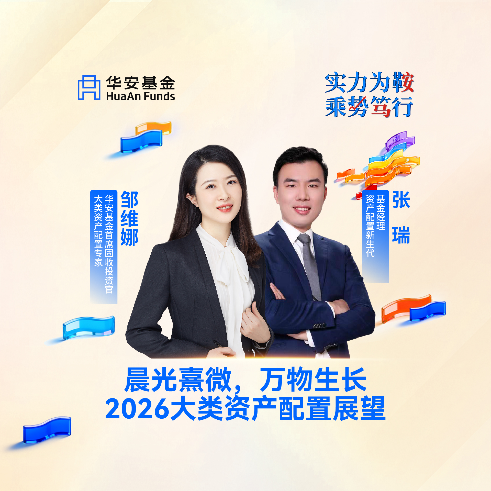 晨光熹微，万物生长——2026大类资产配置展望