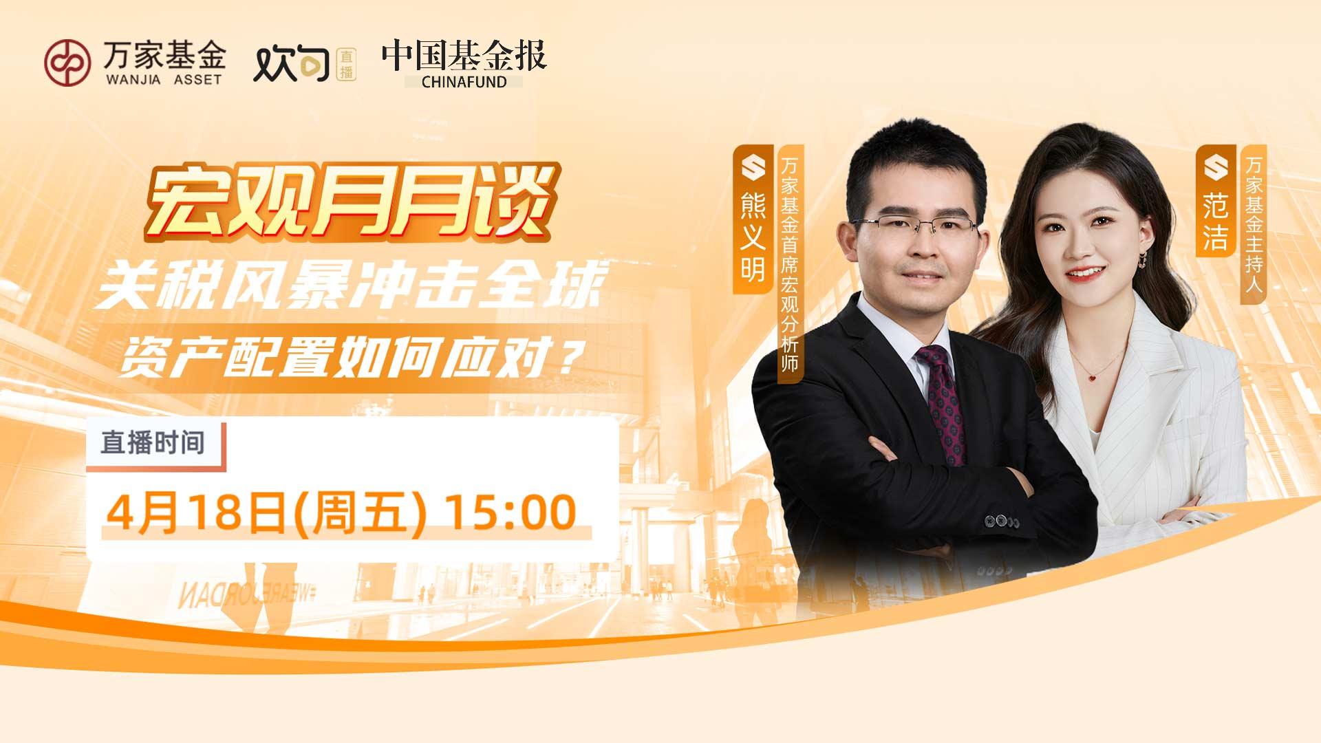 宏观月月谈｜关税风暴冲击全球，资产配置如何应对？