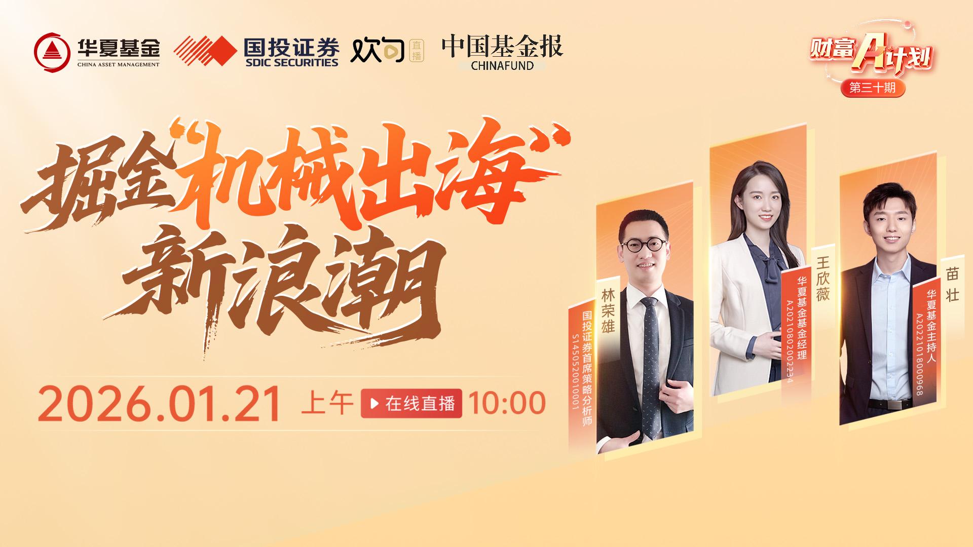 掘金“机械出海”新浪潮