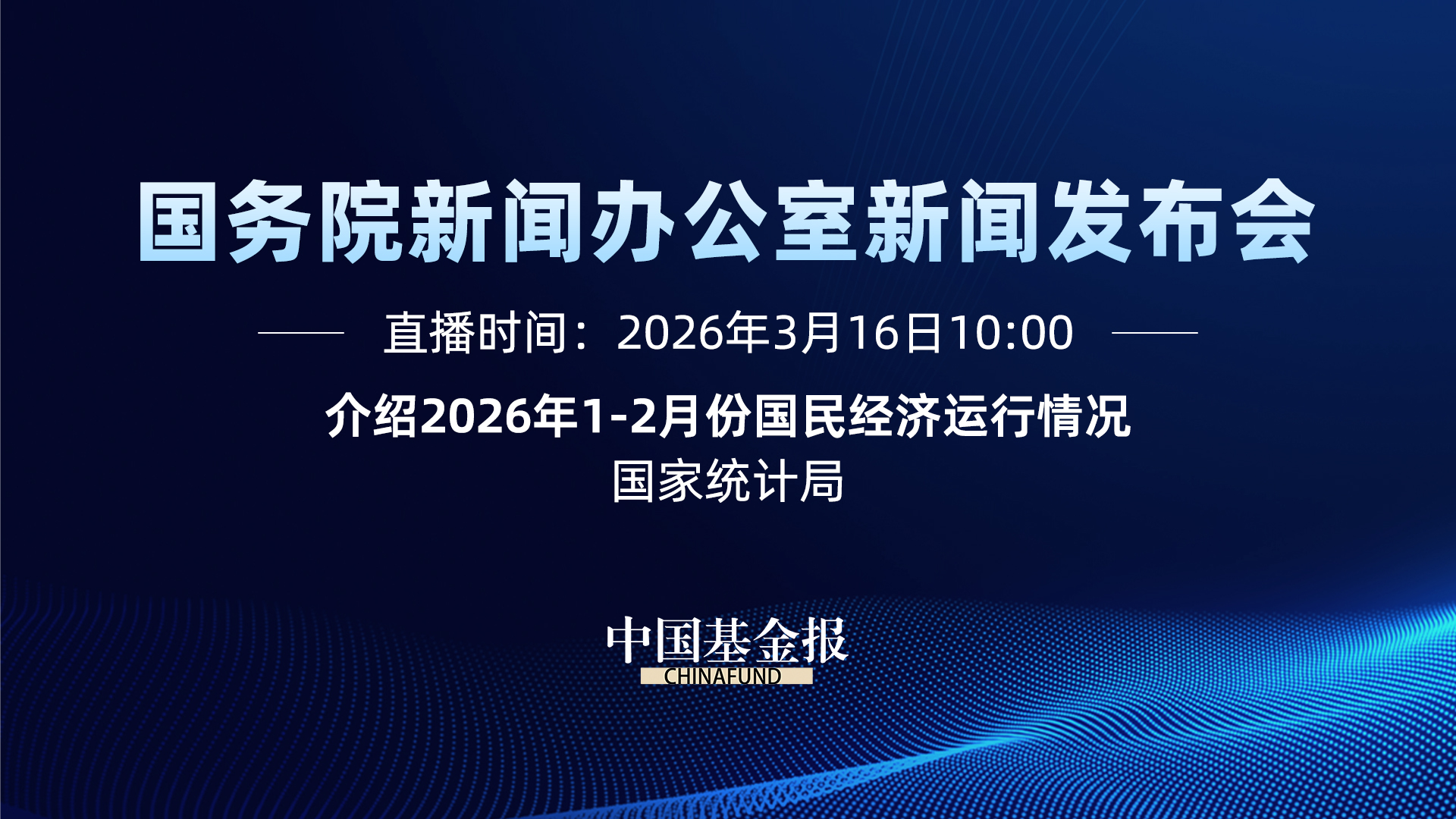 介绍2026年1-2月份国民经济运行情况