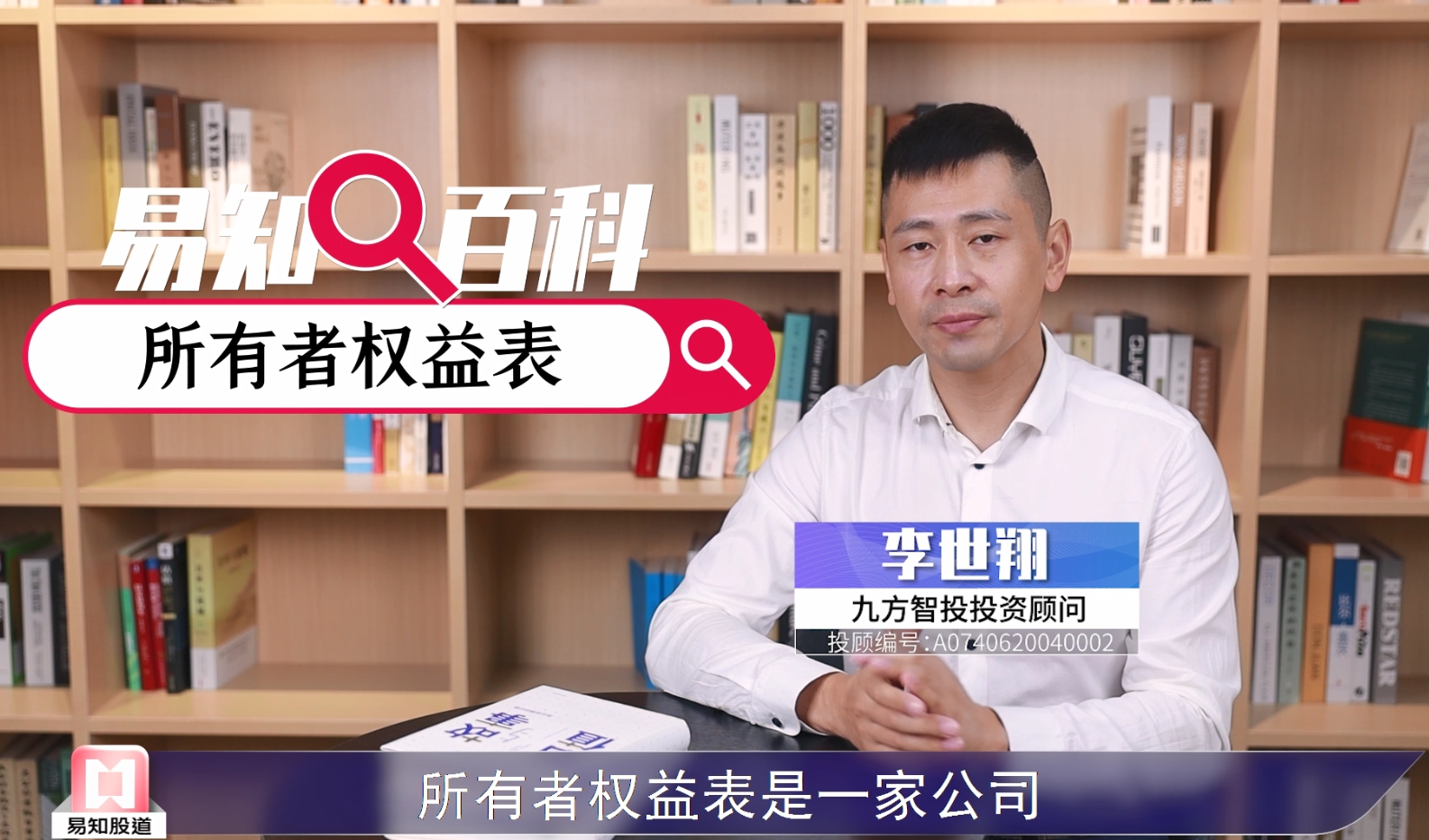 【易知百科】所有者权益表，衔接利润与股东权益的 “桥梁”