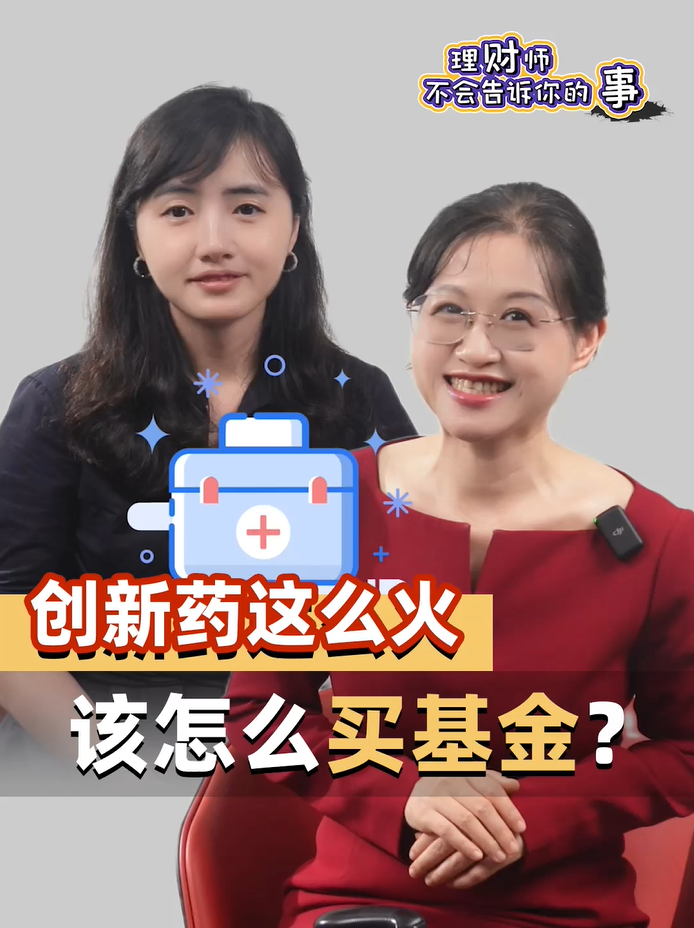 创新药这么火，该怎么买基金？