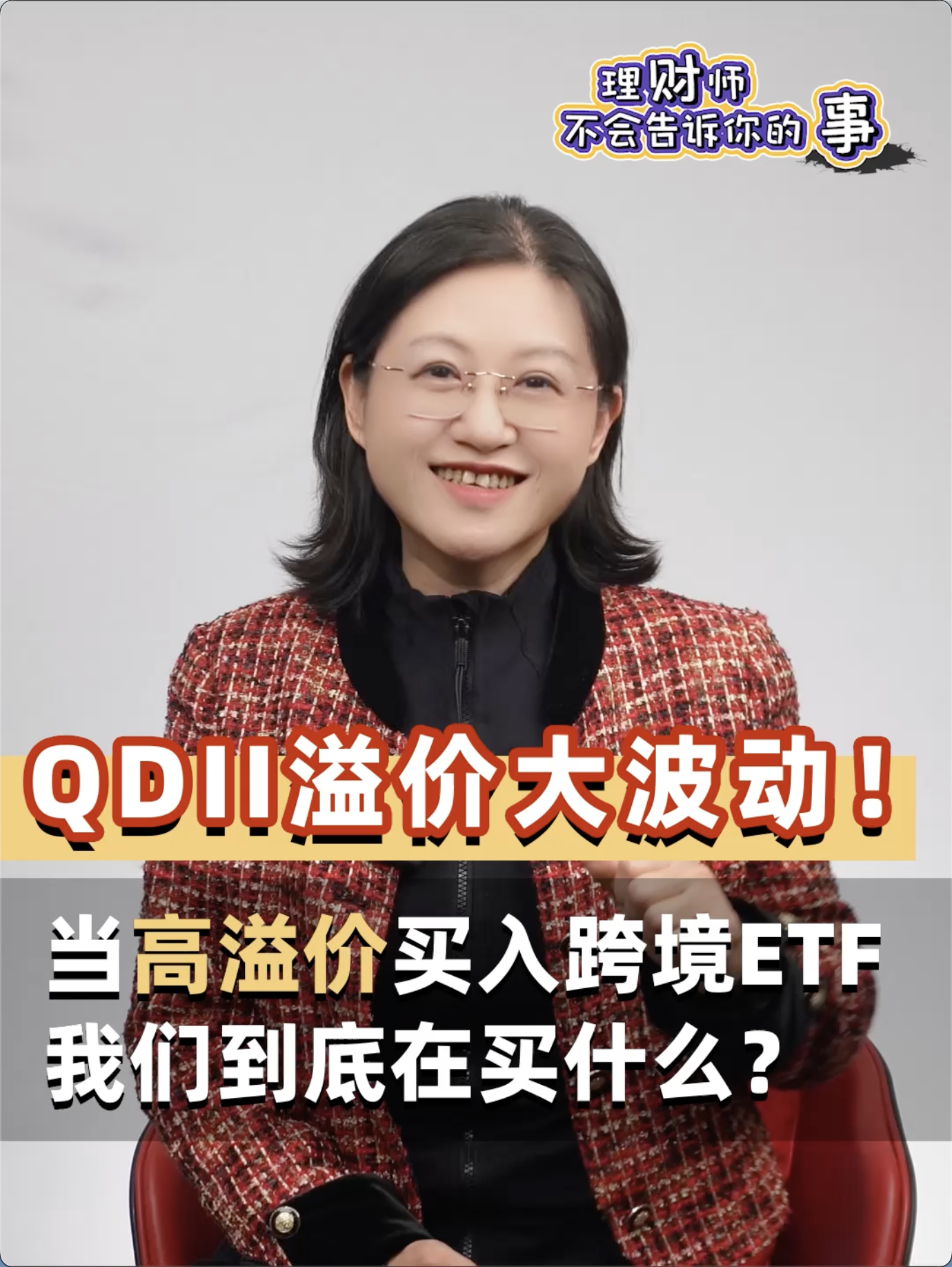 QDII溢价大波动！当高溢价买入跨境ETF，我们到底在买什么?