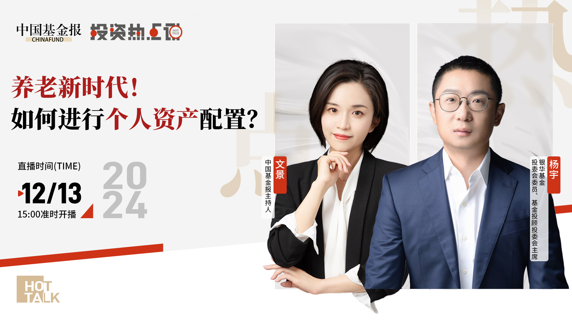 投资热点说|养老新时代！如何进行个人资产配置？