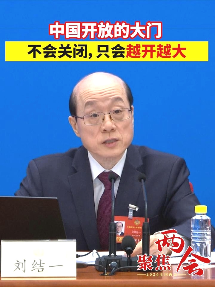 中国开放的大门不会关闭，只会越开越大