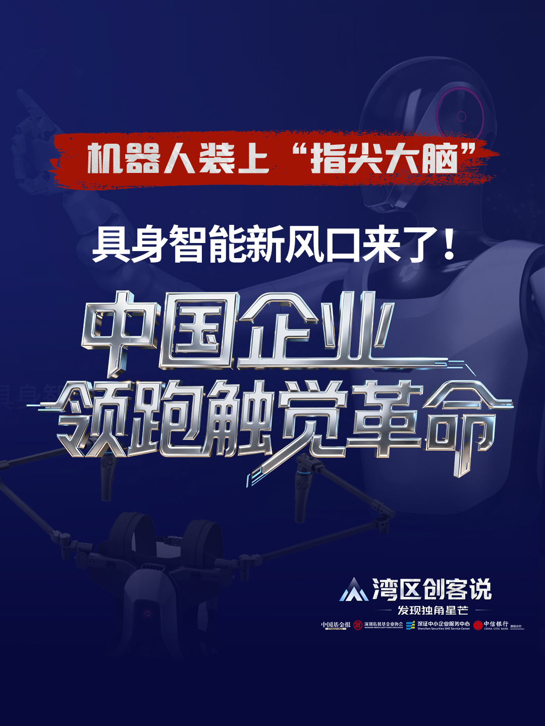 机器人装上"指尖大脑"，具身智能新口来了!中国企业领跑触觉革命