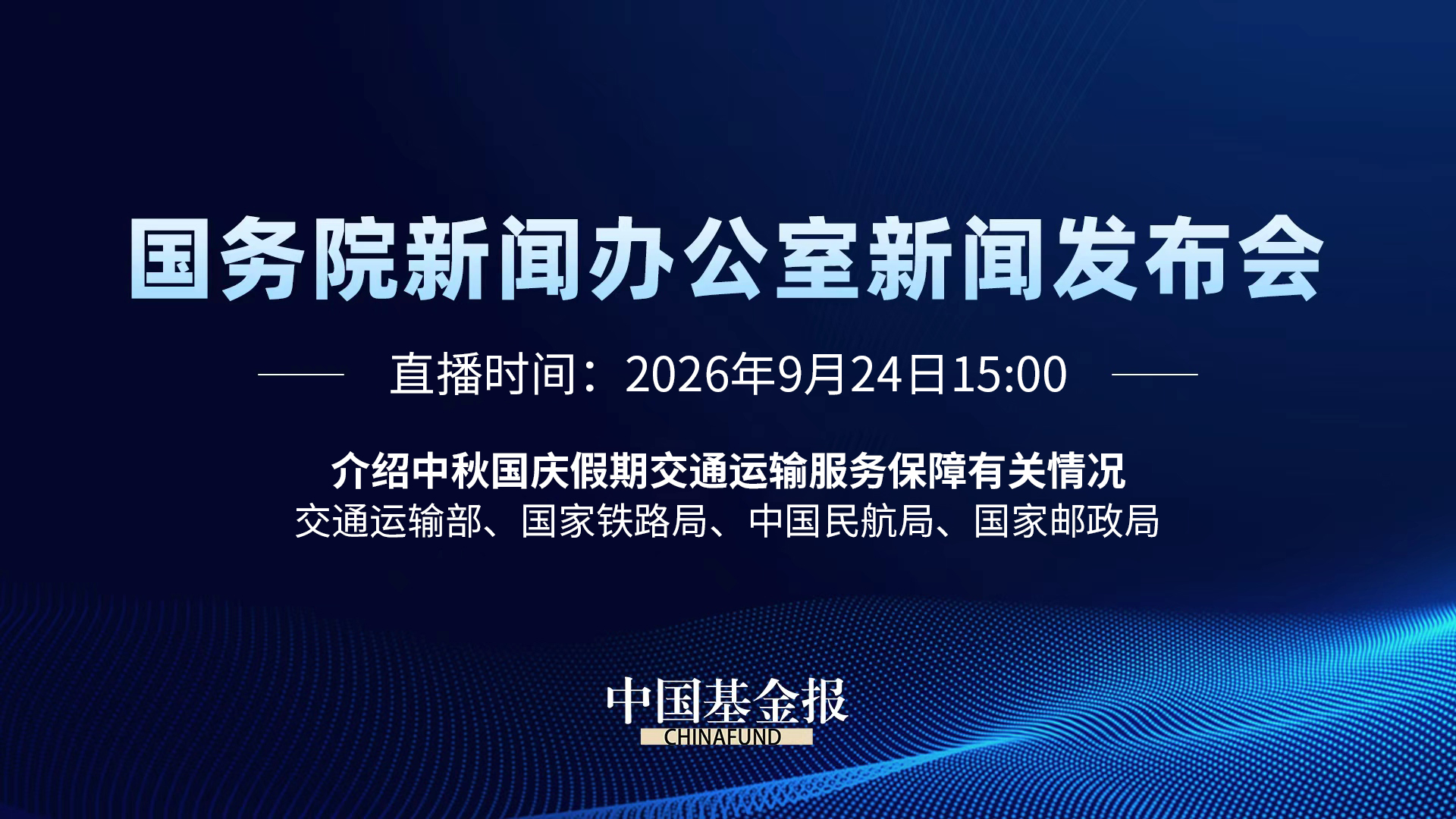 “开局起步‘十五五’”系列主题新闻发布会