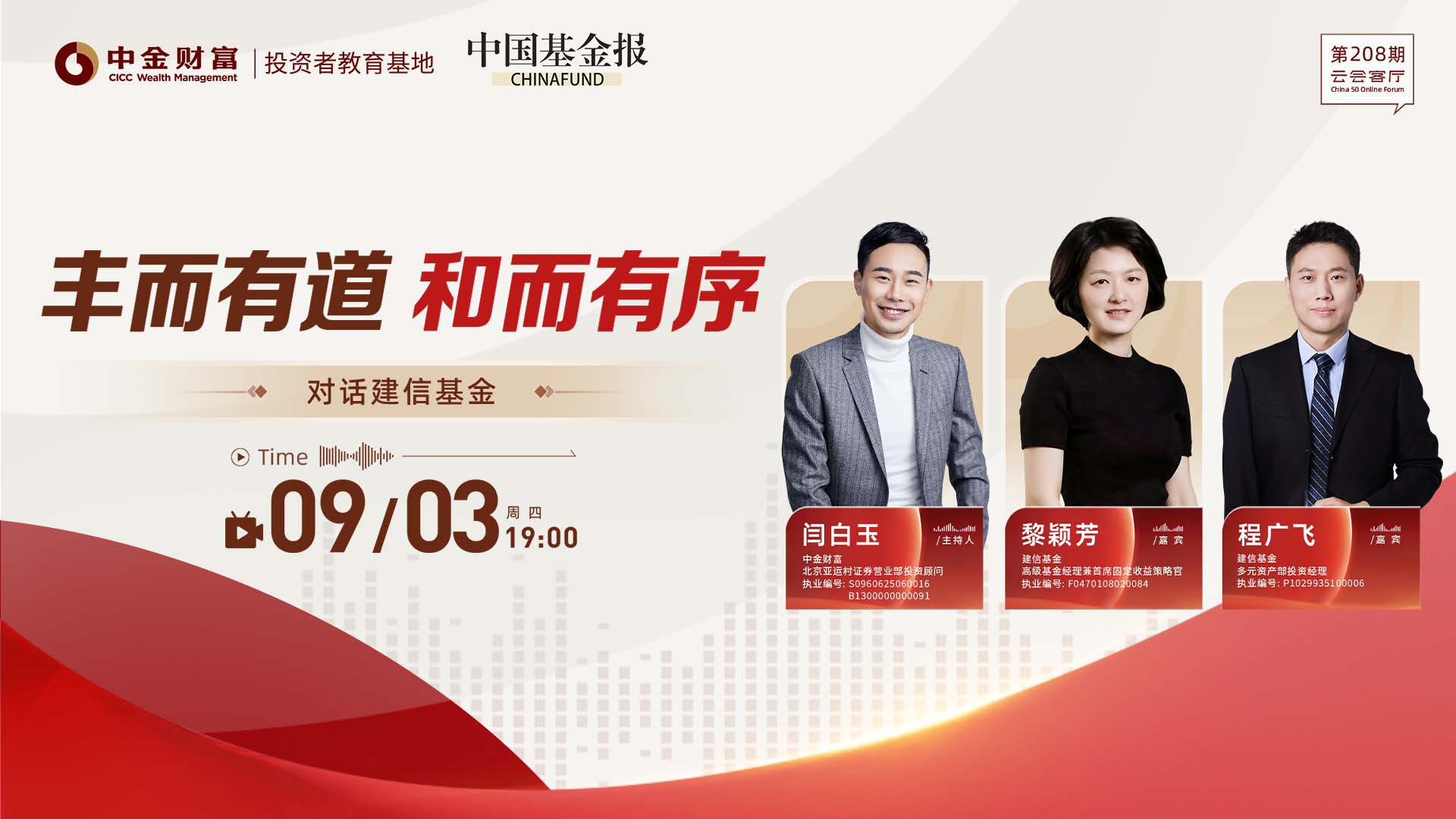 云会客厅|丰而有道 和而有序——对话建信基金