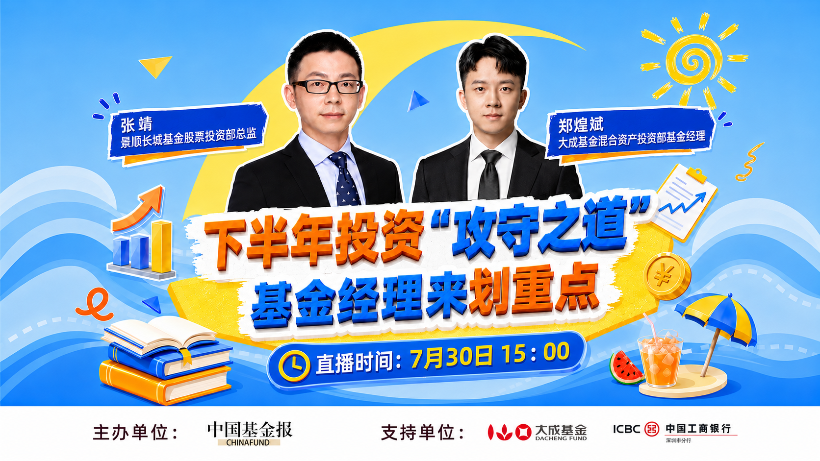 下半年投资“攻守之道”，基金经理来划重点