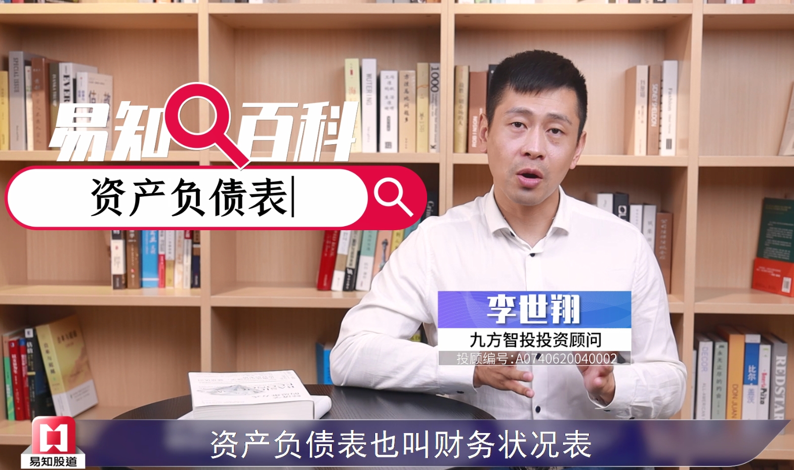 【易知百科】资产负债表，企业资产负债权益全景图