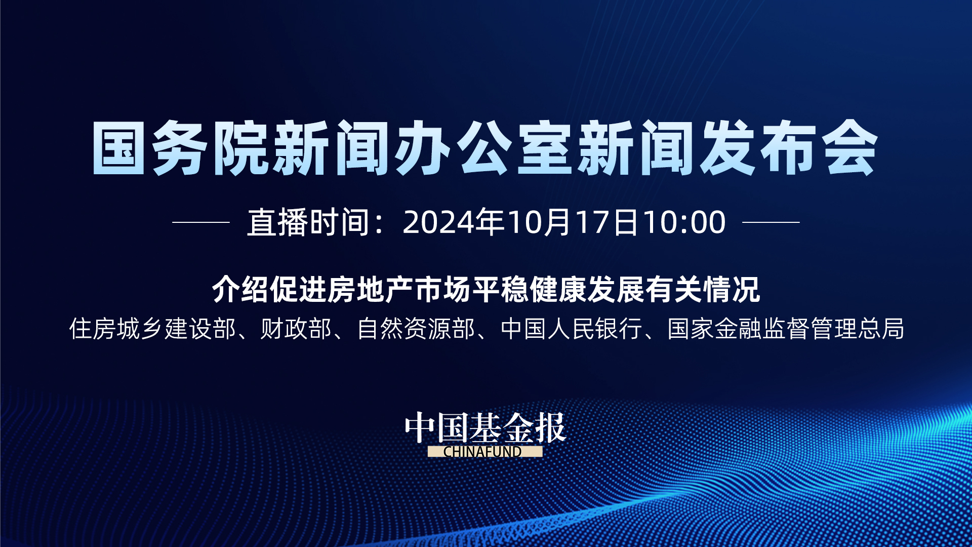 介绍促进房地产市场平稳健康发展有关情况