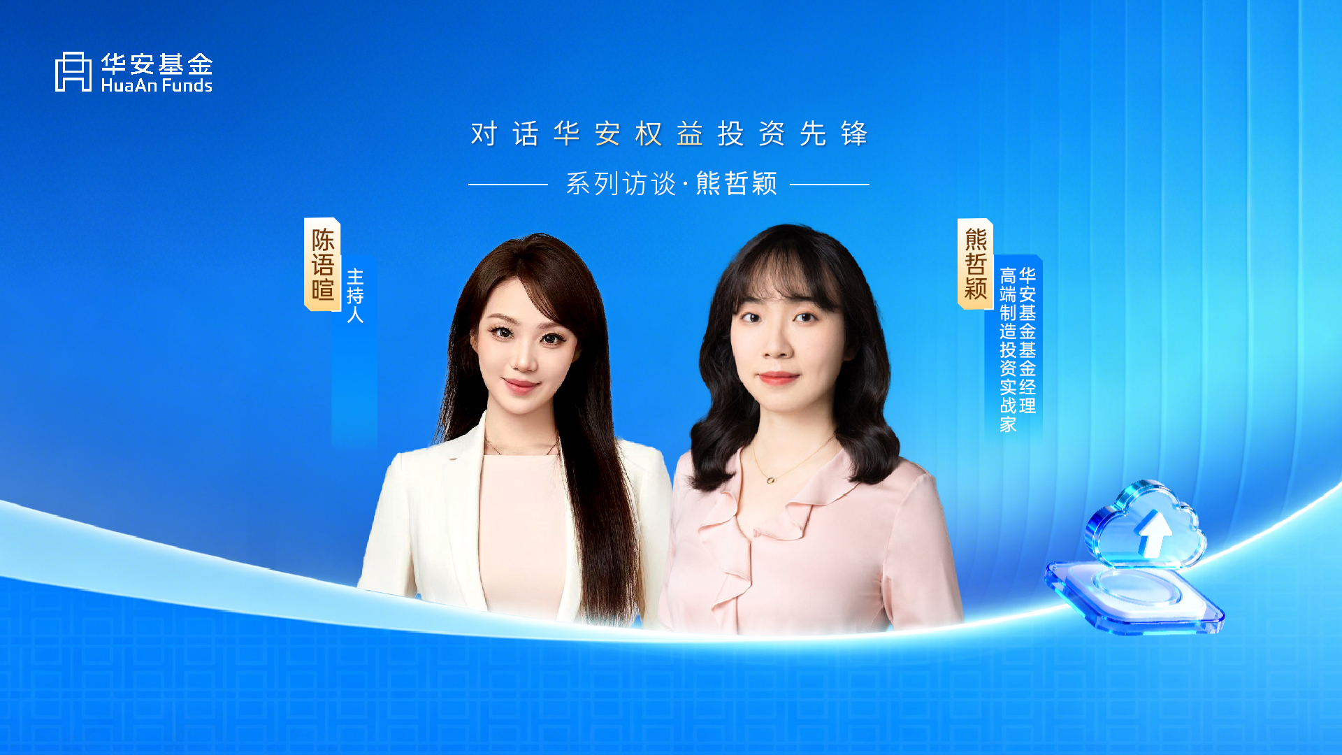 对话华安权益投资先锋熊哲颖：洞见能源格局 发掘新能源新动能
