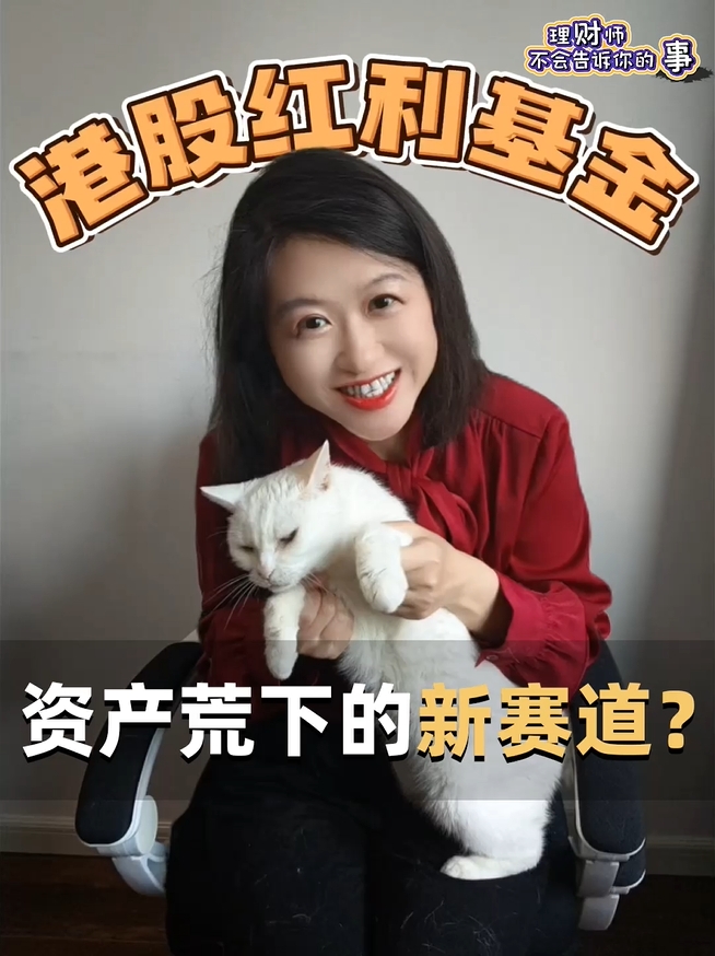 资产荒下的新赛道？