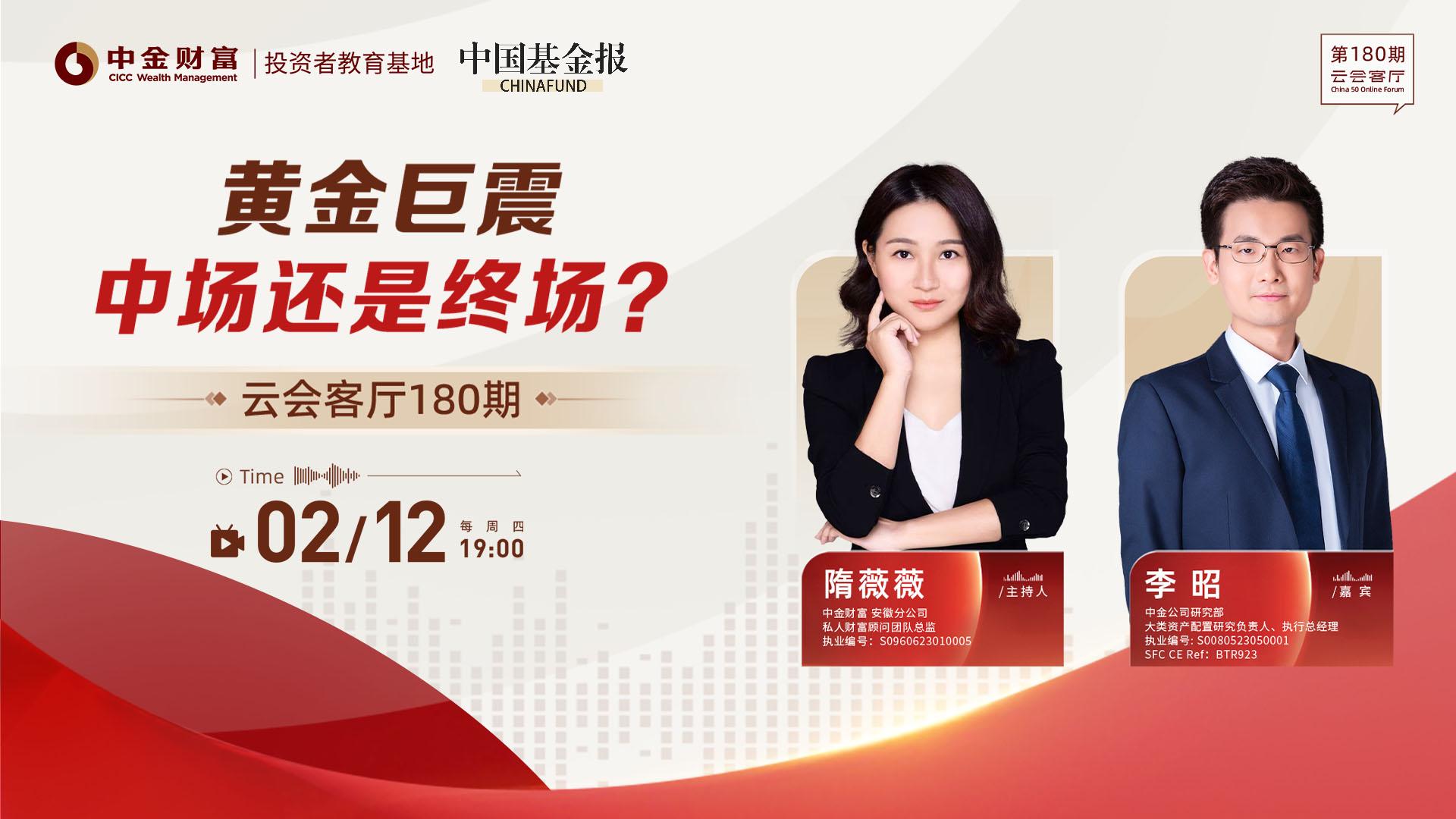 云会客厅|黄金巨震：中场还是终场？