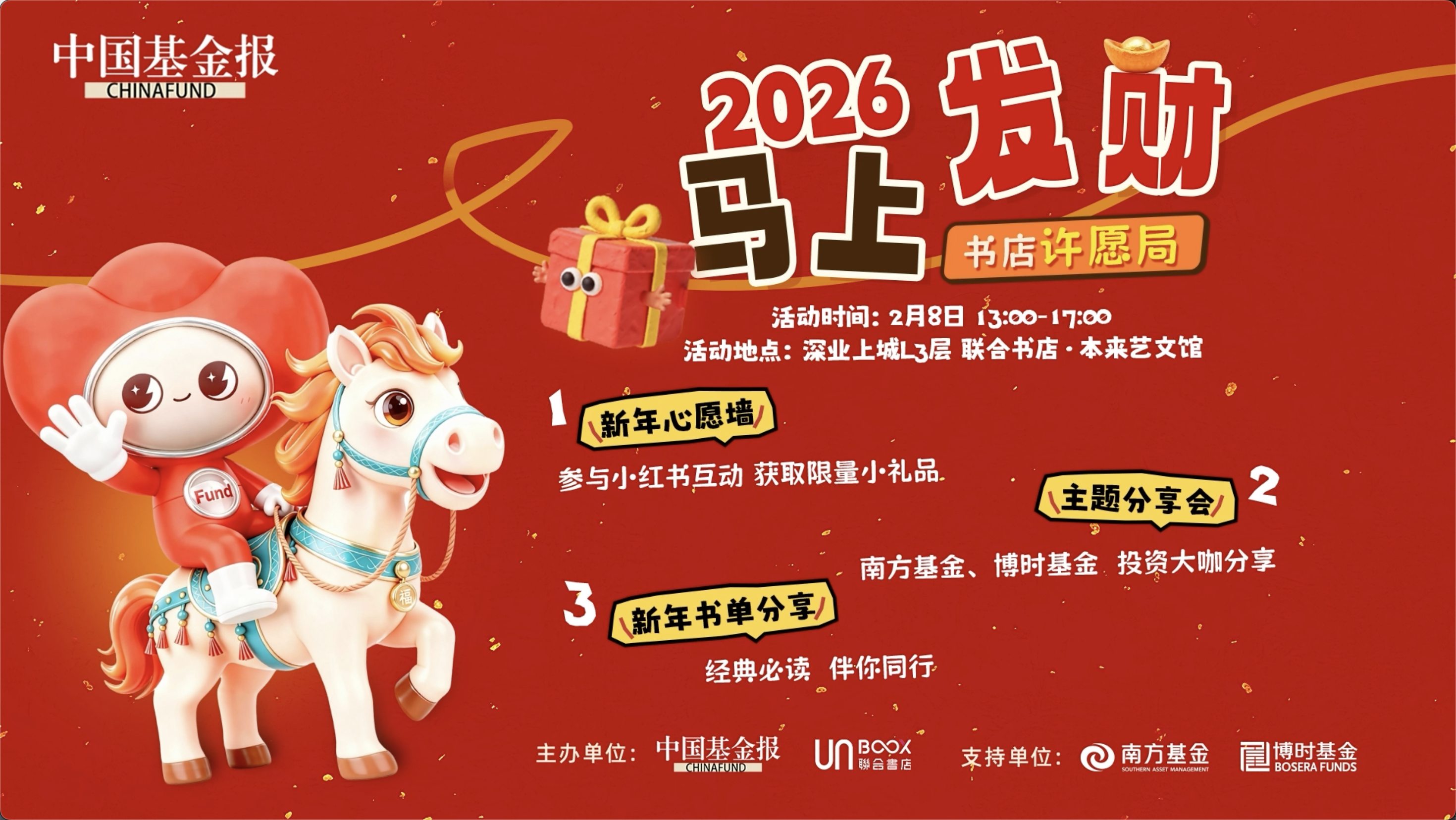 2026“马上发财”书店许愿局来了！想知道马年怎么发财？来这儿领一份专属指南！