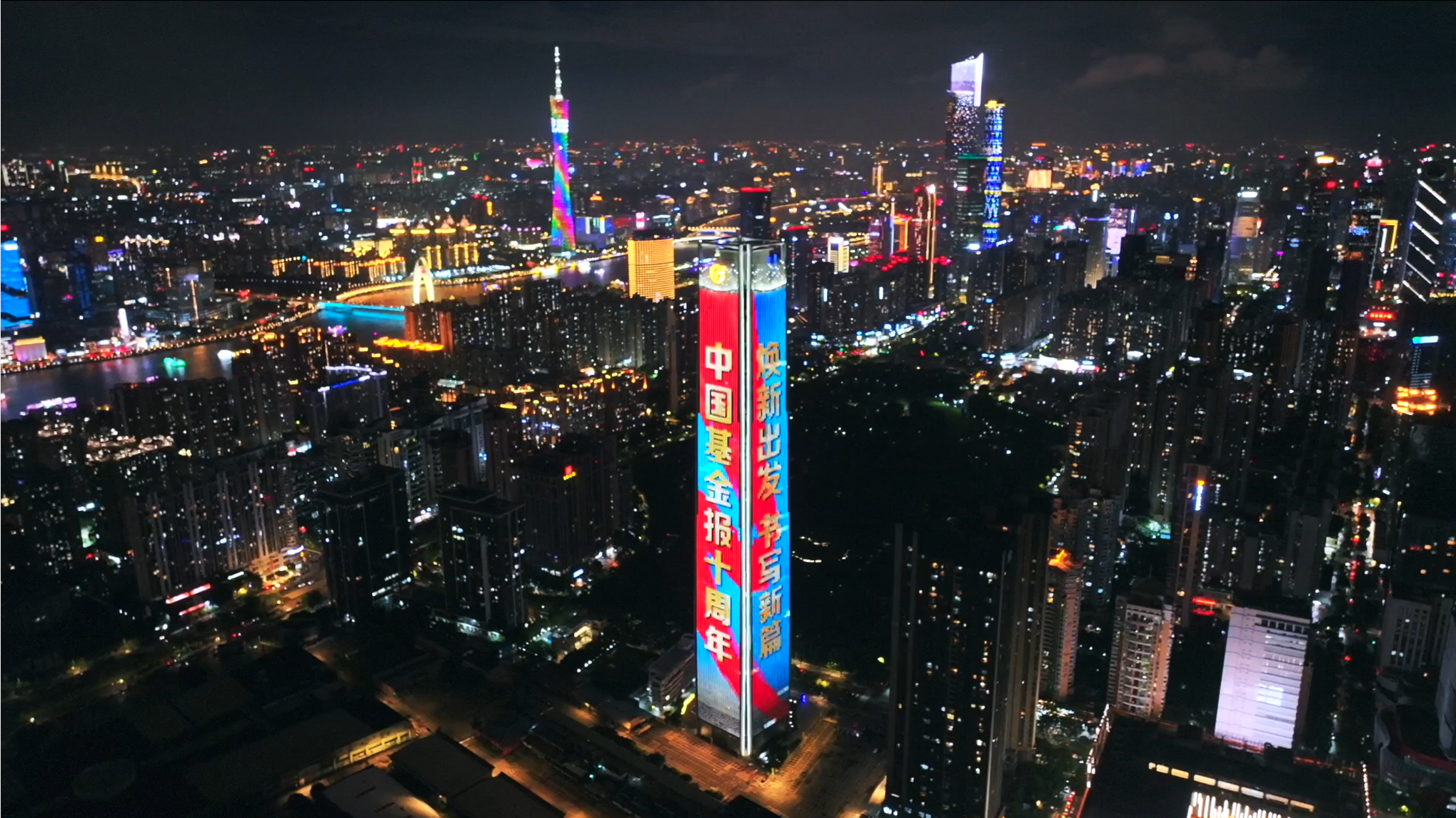 焕新出发，书写新篇——广发证券大厦灯光秀