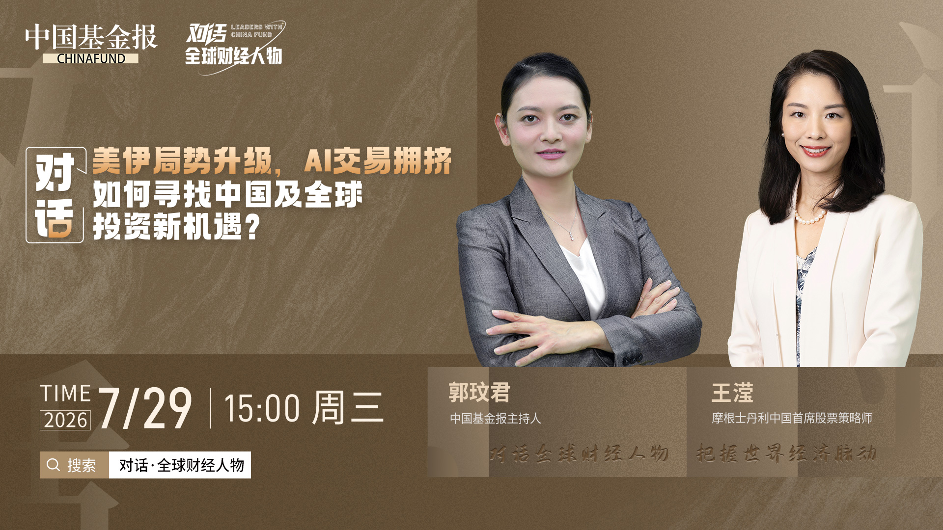 美伊局势升级，AI交易拥挤，如何寻找中国及全球投资新机遇？