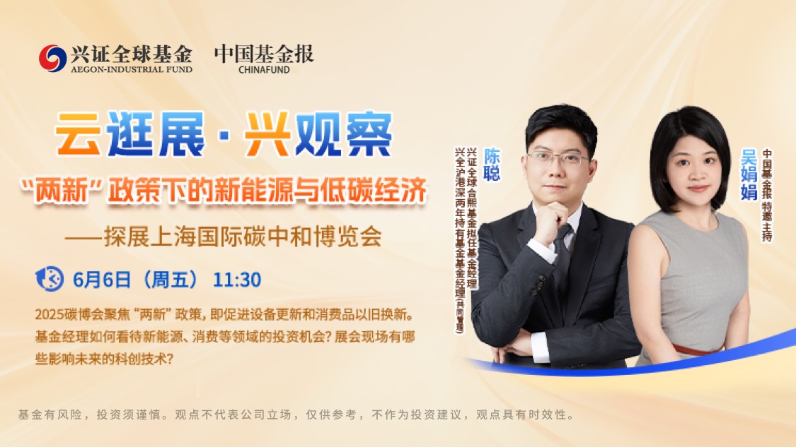 “两新”政策下的新能源与低碳经济——探展上海国际碳中和博览会