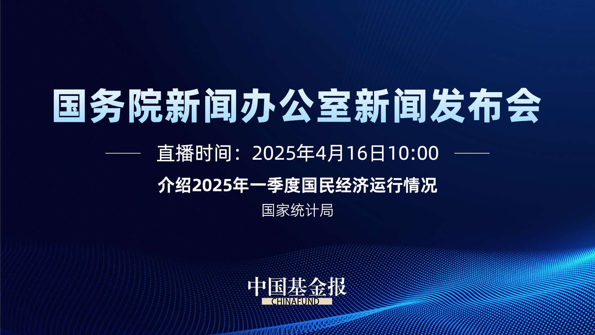 介绍2025年一季度国民经济运行情况
