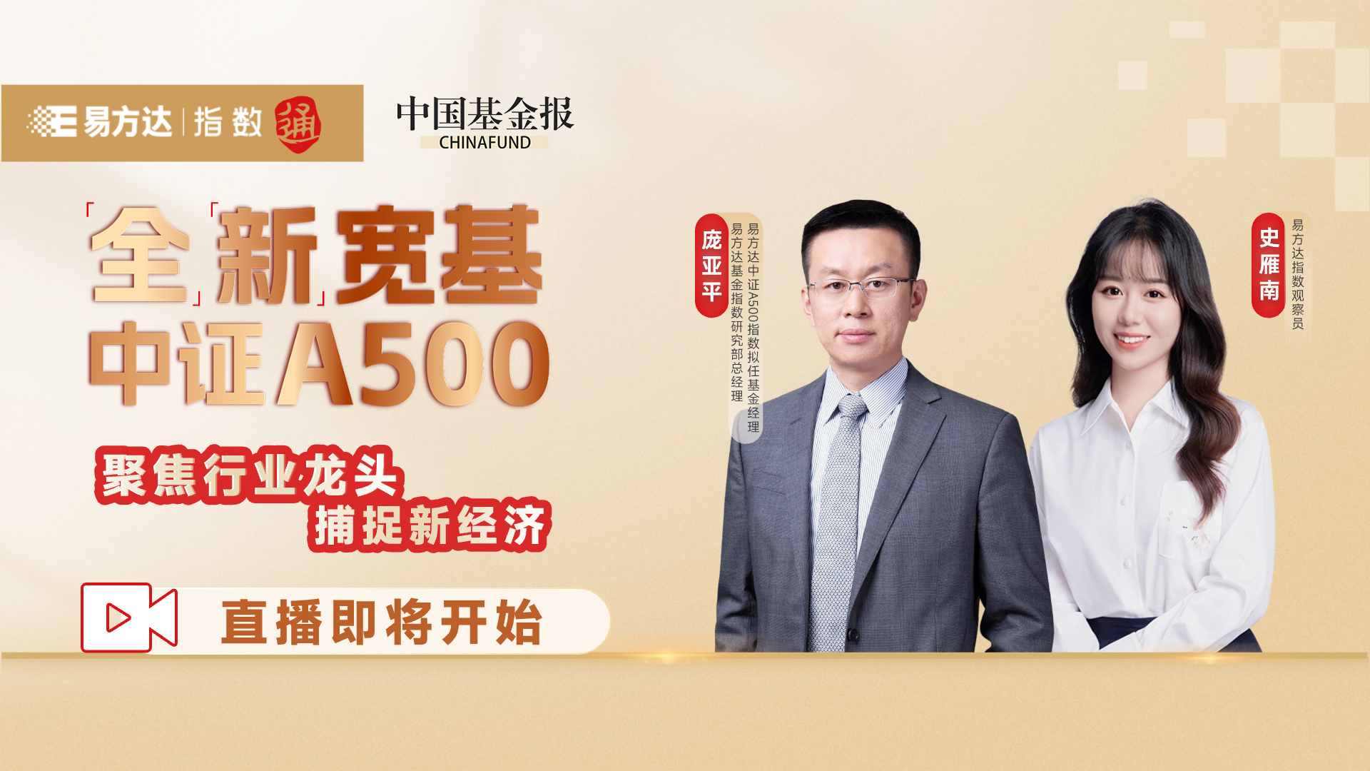 易方达基金｜解读中证 A500指数的创新与变革