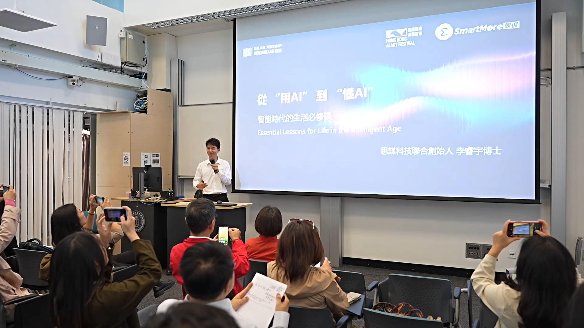 AI大师讲堂-从「用AI」到「懂AI」-智能时代的生活必修课